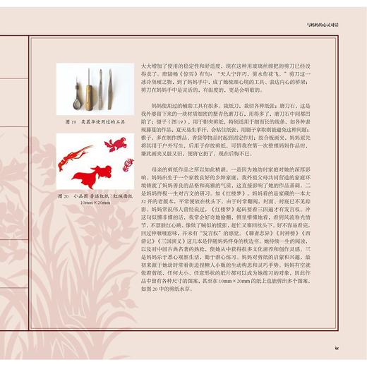 梦华心影——吴慕华女士剪纸作品精选(精)/吴慕华/编者:赵红/责编:韦丽娟/浙江大学出版社 商品图3
