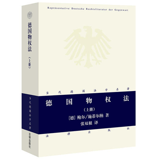 2本套装 德国物权法 上册+下册 商品图1