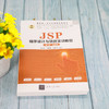 JSP程序设计与项目实训教程(第3版·微课版) 商品缩略图2