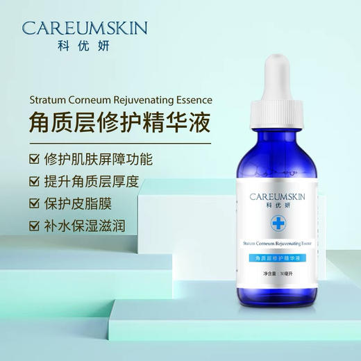 科优妍角质层修复精华液医院款激光水光后修复敏感肌增强屏障 商品图1