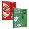 中国纹样之美：植物篇&动物篇 商品缩略图4