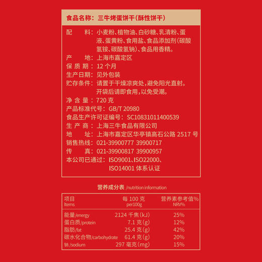 三牛烤蛋饼干咸蛋黄口味咸味 过节送礼 礼盒休闲零食 咸蛋黄味 720g 商品图2