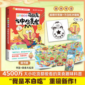 不白吃漫画这就是大中华美食