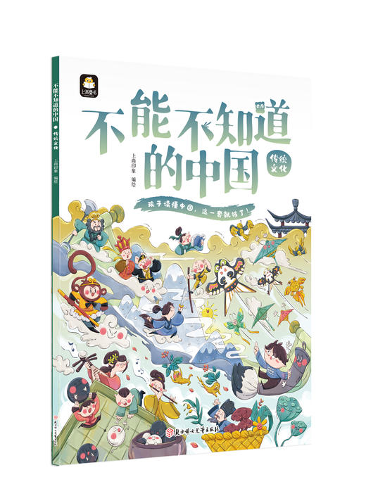 不能不知道的中国（全10册）5岁+ 让孩子在美学中学习中国文化 商品图4