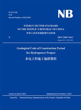 Geological Code of Construction Period  for Hydropower Project 水电工程施工地质规程 （ NB/T 35007-2013）