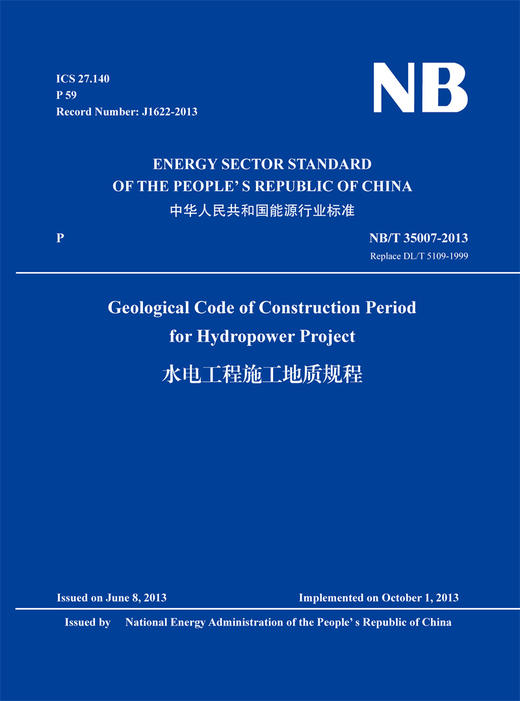 Geological Code of Construction Period  for Hydropower Project 水电工程施工地质规程 （ NB/T 35007-2013） 商品图0