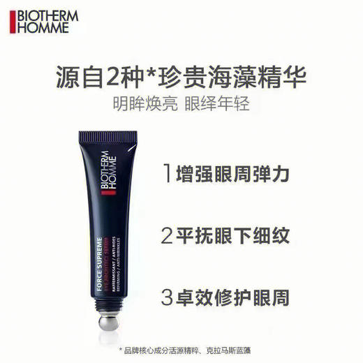 碧欧泉男士蓝钻滚珠眼部精华玻色因抗老 淡纹紧致15ml 商品图1