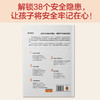 小学生安全漫画 3 出行安全+7-12岁（读客图书） 商品缩略图1