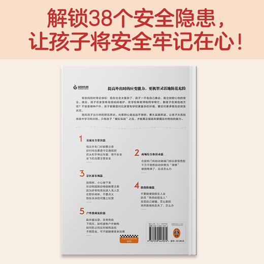小学生安全漫画 3 出行安全+7-12岁（读客图书） 商品图1