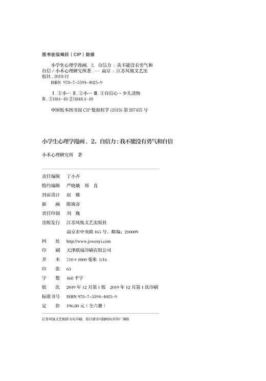 小学生心理学漫画+7-12岁（读客图书） 商品图2