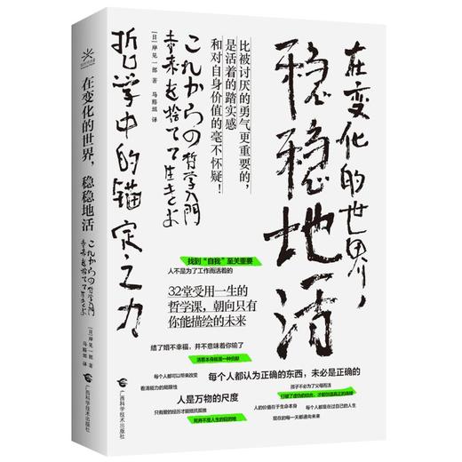 在变化的世界,稳稳地活 哲学中的锚定之力 商品图0