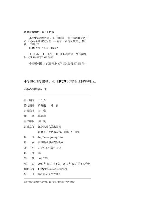 小学生心理学漫画+7-12岁（读客图书） 商品图4