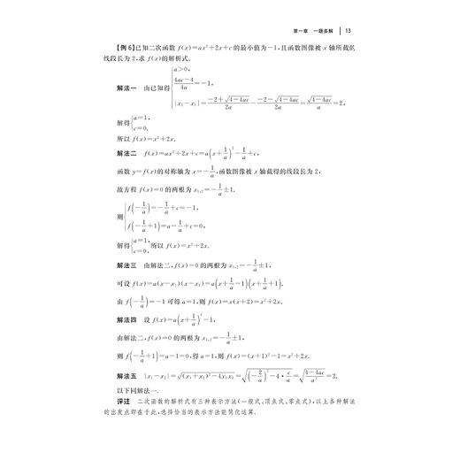 更高更妙的高中数学一题多解与一题多变（第三版） 商品图2