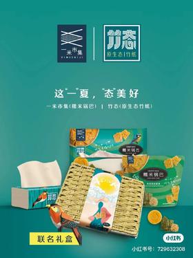 「这“一”夏，“态”美好』联名礼盒上线