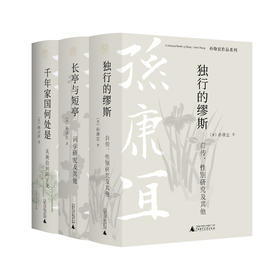 【毛边本】孙康宜作品系列