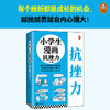 小学生漫画抗挫力(全3册) 商品缩略图1