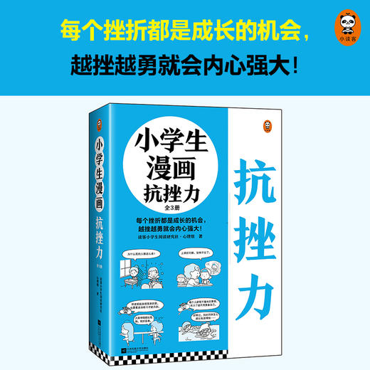 小学生漫画抗挫力(全3册) 商品图1