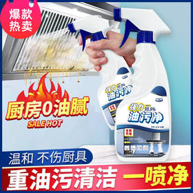 【买1瓶送4瓶！】抽油烟机清洗剂 去油污泡沫清洁剂 厨房清洁神器吸油烟机油污净