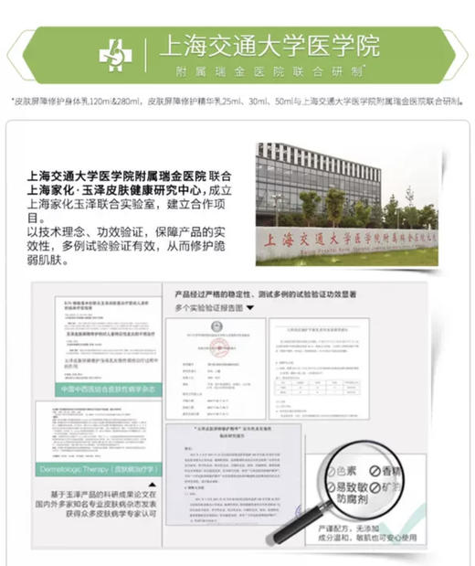 玉泽皮肤屏障修护保湿水200ml 舒缓退红 告别干痒粗糙 长效保湿 修护屏障 商品图1