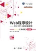 Web程序设计——ASP.NET上机实验指导（第4版）—微课版 商品缩略图0