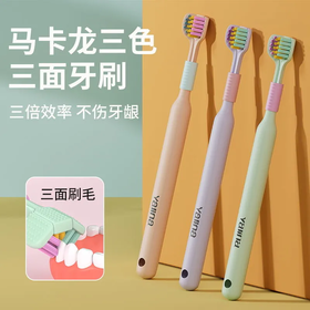 【爆款超低价预售 急单慎拍】360°清洁牙齿家庭装成人三面牙刷立体无死角清洁软毛三头刮舌苔