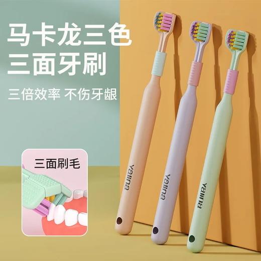 【爆款超低价预售 急单慎拍】360°清洁牙齿家庭装成人三面牙刷立体无死角清洁软毛三头刮舌苔 商品图0