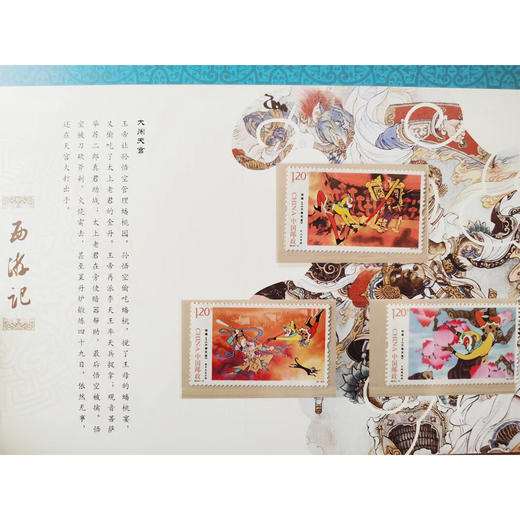 中国古典文学四大名著珍邮 千年经典 一生珍藏  4册73枚  珍稀邮票 商品图8