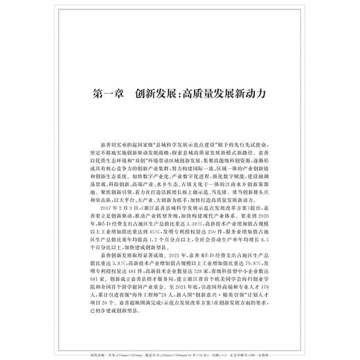 高质量一体化发展的嘉善探索/浙江大学出版社/包海波 朱利军 商品图3