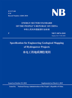 SpecificationforEngineeringGeologicalMapping ofHydropowerProjects（水电工程地质测绘规程）NB/T10074-2018