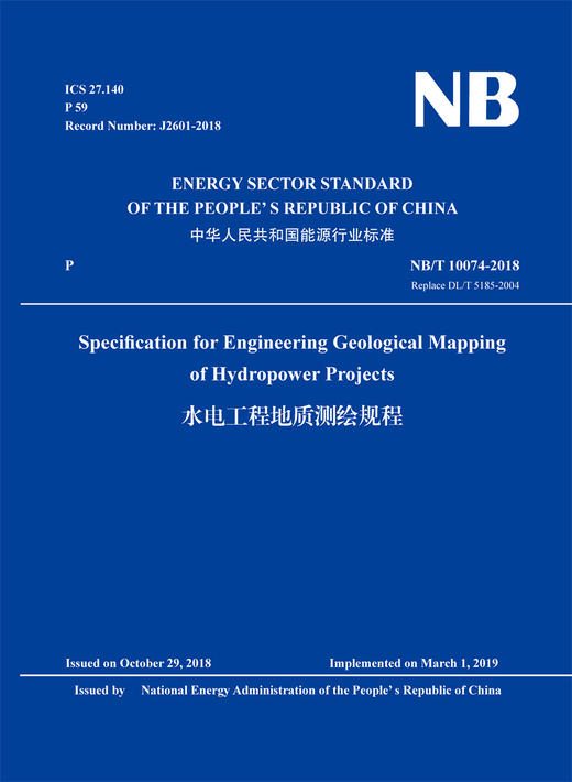 SpecificationforEngineeringGeologicalMapping ofHydropowerProjects（水电工程地质测绘规程）NB/T10074-2018 商品图0