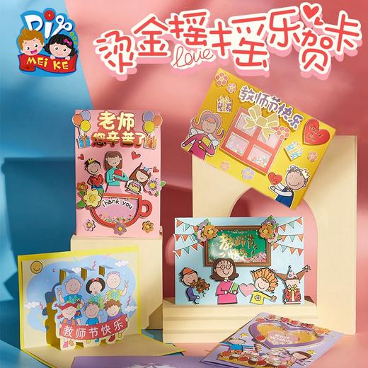 【四号下架】2022新款教师节贺卡diy手工材料制作幼儿园老师礼物花束感谢卡片 商品图4