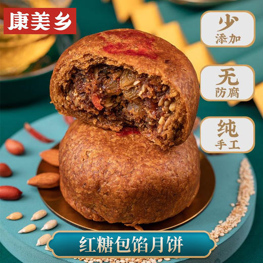 【康美乡·丰镇月饼】150g/枚   经典五仁月饼5枚+红糖包陷月饼5枚 商品图0