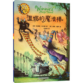 温妮的魔法棒