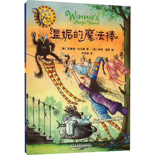 温妮的魔法棒 商品图0