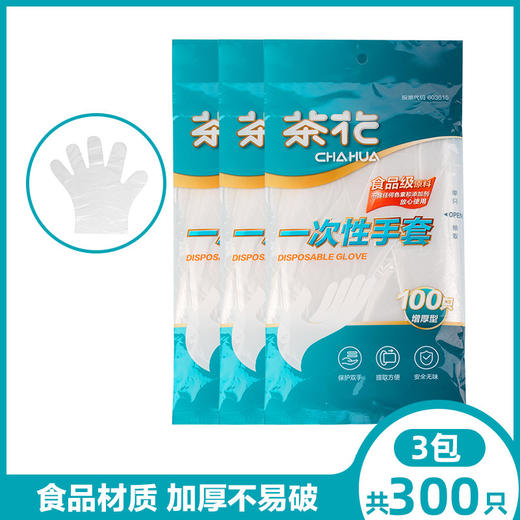 茶花一次性手套300只装3501 商品图3