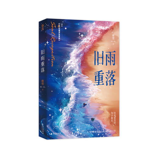 旧雨重落 商品图0