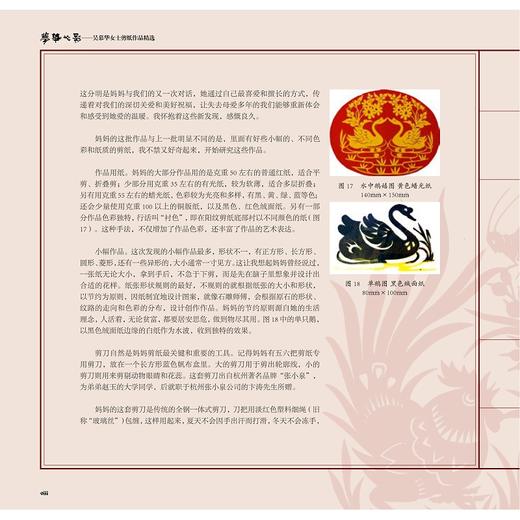 梦华心影——吴慕华女士剪纸作品精选(精)/吴慕华/编者:赵红/责编:韦丽娟/浙江大学出版社 商品图2