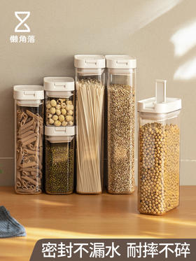 懒角落塑料密封罐食品储物罐子奶粉储存罐子五谷杂粮防潮收纳盒子