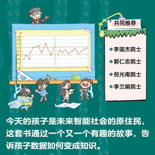 给孩子讲大数据漫画版(全4册) 文津奖作者涂子沛、段张取艺著 李国杰 倪光南 李兰娟 郭仁忠 四位院士推荐 数据思维 逻辑思维 中信 商品图1