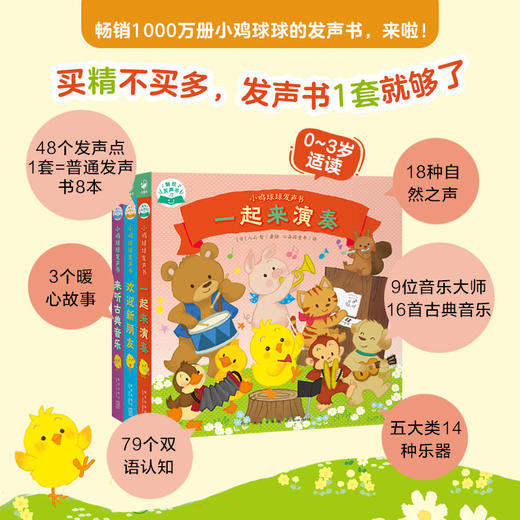 小鸡球球发声书：全3册 商品图0