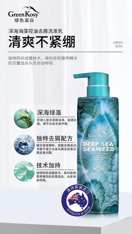 绿色溪谷海藻控油洗护三件 小 套组  深海海藻控油去屑洗发乳480ml+珍珠亮肤保湿沐浴乳480ml+角鲨烷滋养修护发膜280ml 商品图2