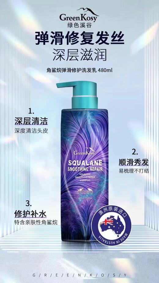 绿色溪谷角鲨烷洗护三件 小 套组  角鲨烷弹滑修护洗发乳480ml+珍珠亮肤保湿沐浴乳480ml+角鲨烷滋养修护发膜280ml 商品图2