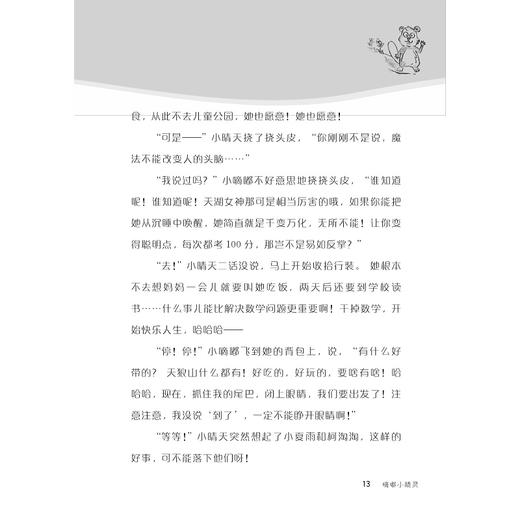 阳光娃娃小晴天系列 商品图4