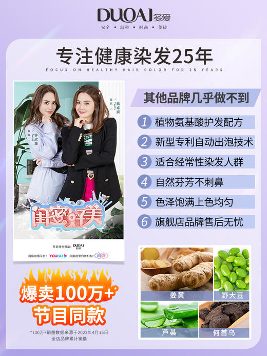 多爱修护时尚泡泡染发剂120g 商品图2