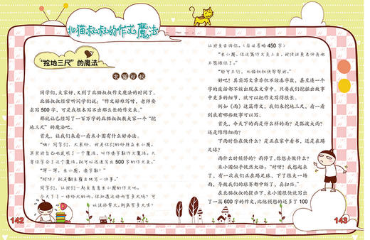 新版米小圈上学记（四年级）（4册套装） 商品图2