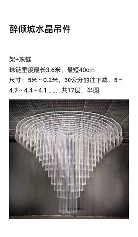 醉倾城水晶吊顶（运费自理）
