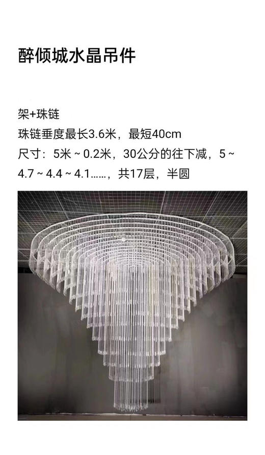 醉倾城水晶吊顶（运费自理） 商品图0