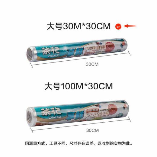 茶花PE食品保鲜膜缠绕膜冰箱蔬菜水果保鲜耐高低温30m305001 商品图4