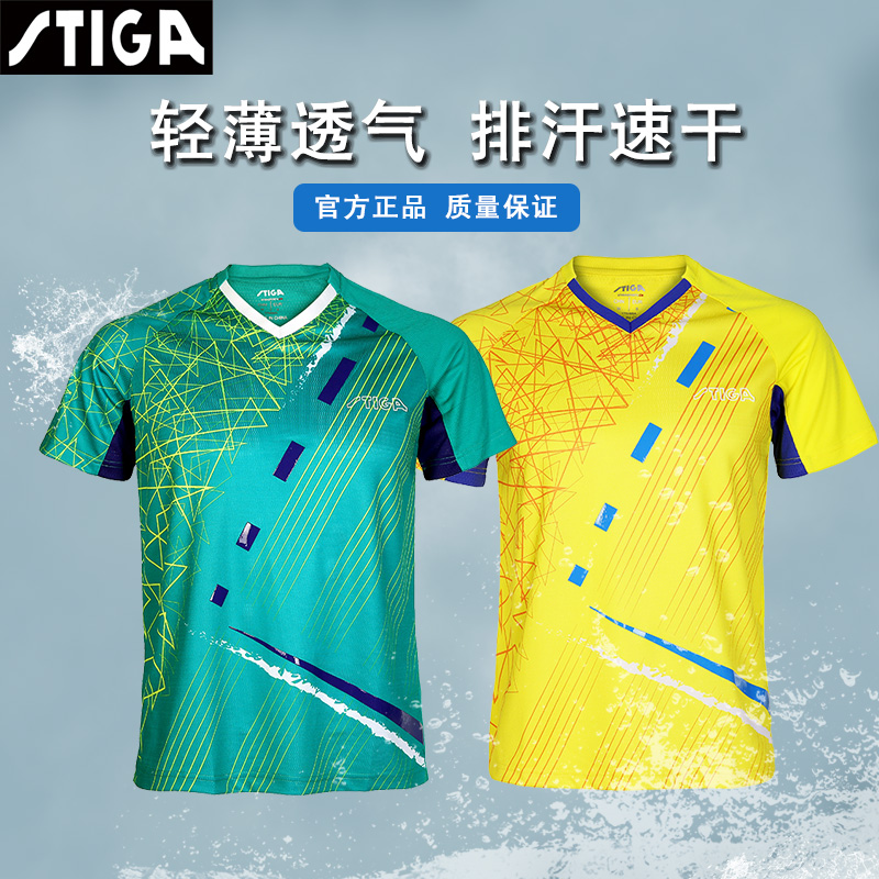 STIGA斯蒂卡乒乓球服男半袖斯帝卡男 女全运会专业比赛速干运动服