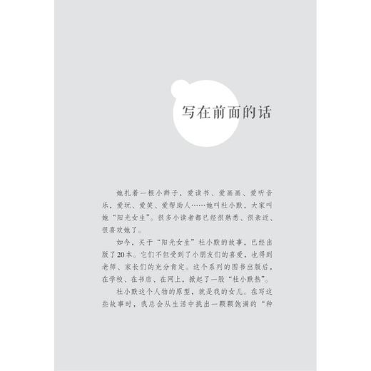 阳光女生杜小默特别系列：友谊银行/葛欣/浙江大学出版社 商品图5